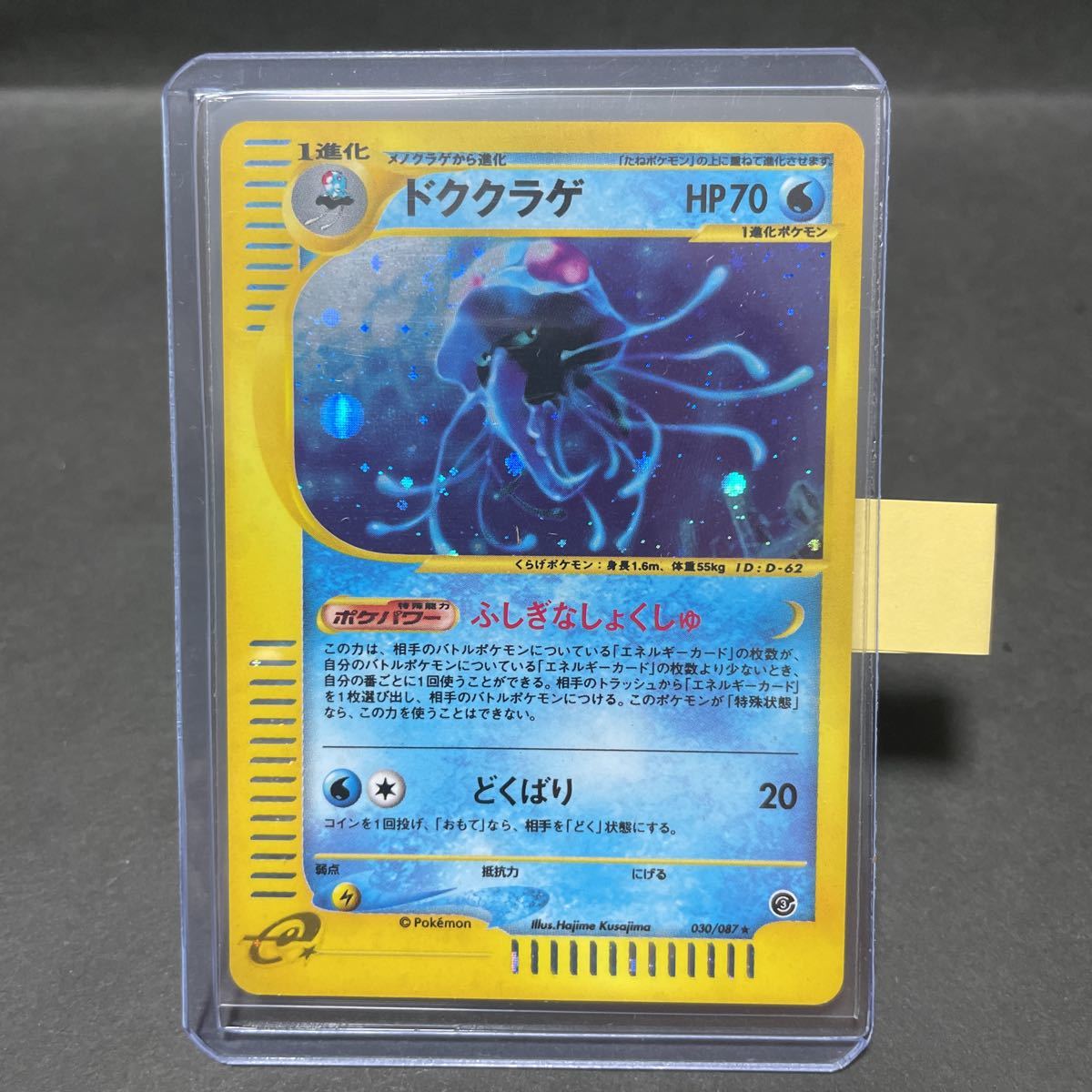 ポケットモンスターカードゲーム カードe ヤドキング 053 レア 初版