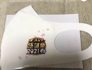 オールスター感謝祭2021年春　非売品 未使用未開封です