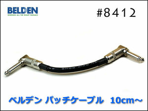 ■BELDEN 8412 パッチケーブル 10cm～ スイッチクラフトプラグ ベルデン
