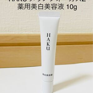 HAKU ハク メラノフォーカスZ 薬用美白美容液 10g