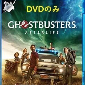 新品 ゴーストバスターズ アフターライフ DVD 未再生品