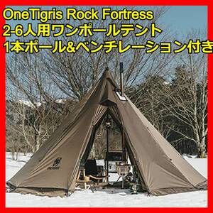 ワンポールテント 2-6人用 1本ポール付き ティピーテント ベンチレーション ツーリングテント ソロテント ナイロン 通気 ソロキャンプ