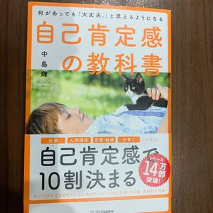 自己肯定感の教科書