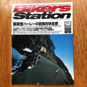 バイカーズステーション 2005/12 No.219 中古