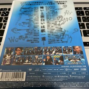 人志松本のゾッとする話 上／松本人志岡田圭右兵動大樹島田秀平ケンドーコバヤシ大久保佳代子宮川大輔千原ジュニア