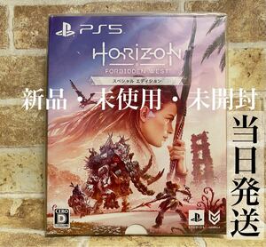 【PS5】Horizon Forbidden West スペシャルエディション【新品】【未使用】【未開封】