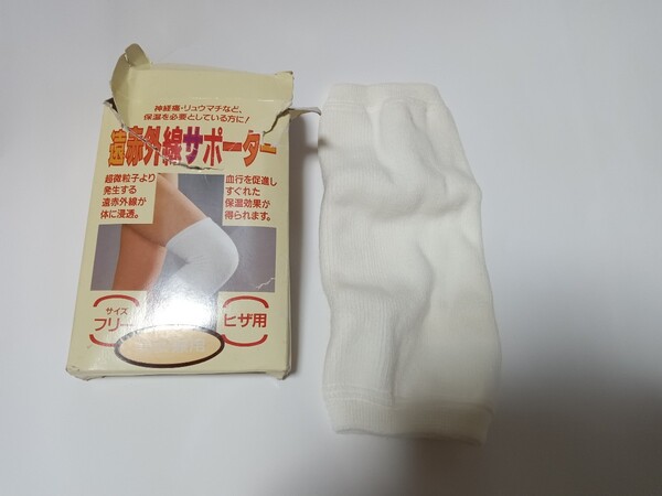 サポーター 遠赤外線サポーター 男女兼用 サイズフリー ヒザ用 ひざ 膝 日本製 神経痛 リュウマチ 保温 国産品