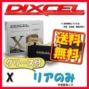 DIXCEL X ブレーキパッド リア側 RANGE ROVER (III) 4.2 V8 Supercharger LM42S X-0254192