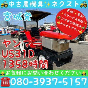 Yanmar US31D Power steering 1358hours Tractor 現状 宮城Prefecture発