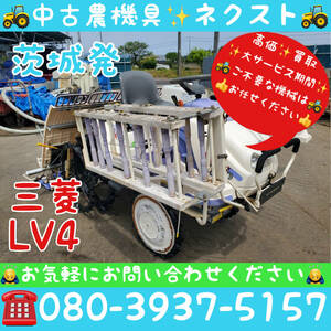 [期間限定セール☆4月末まで] 三菱 LV4 ペースト施肥機 枕ローター ダブルタイヤ 田植機 現状 4条 茨城発