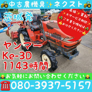 Yanmar Ke-3D 1143hours Tractor 茨城発
