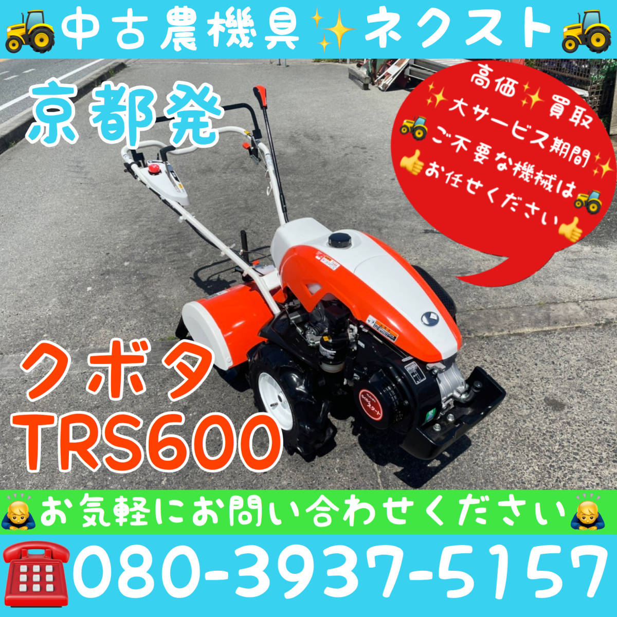 クボタ FTR50 耕運機 管理機 家庭菜園 ネギ 畝立て 稼働品 東御市発-