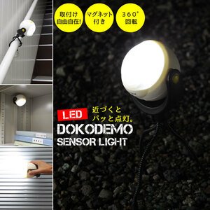 【新品】 LED センサーライト センサー付き照明 LED 乾電池式 自動点灯 赤外線 人感 懐中電灯 自動点灯 防犯 防災 明るい 光 M5-MGKFI00001