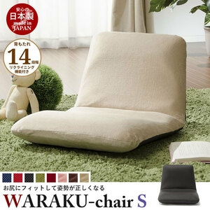  reclining "zaisu" seat Techno Brown WARAKU [S] made in Japan "zaisu" seat floor chair 1 person for relax chair free shipping M5-MGKST1071BR