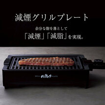 ホットプレート 一人用 焼肉 減煙 洗える 煙が出にくい 1000W 火力 グリルプレート 焼肉グリル 煙 少ない 焼肉プレート M5-MGKAK00071_画像1