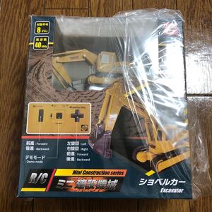 R/C ミニ建設機械 ショベルカー