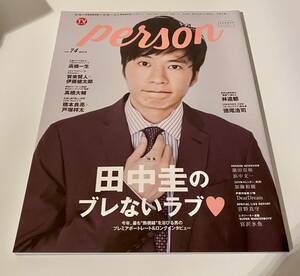 TVガイド PERSON パーソン 2018 Vol.74 ISSUE 田中圭 林遣都 高橋一生 賀来賢人 伊藤健太郎 高橋大輔 宮沢氷魚