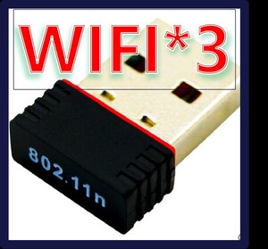 超小型USBWiFi子機 USB無線LAN wifi 受信機 3個セット