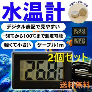 温度計 デジタル 水温計 水槽 アクアリウム 冷蔵庫 熱帯魚 金魚 めだか 送料無料