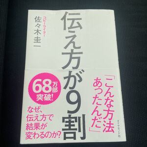 伝え方が9割
