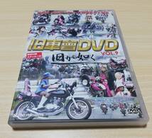 【DVD】旧車會DVD VOL.9 旧が如く_画像1