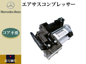 純正品リビルト W222 S350 CDI / S400 / S400 4MATIC / S400 HYBRID / S500 /S500 4MATIC エアサスコンプレッサー 2223200404 0993200104