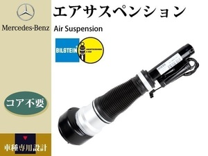  Bilstein [W221 S320] front air suspension air suspension left S Class core is not required 