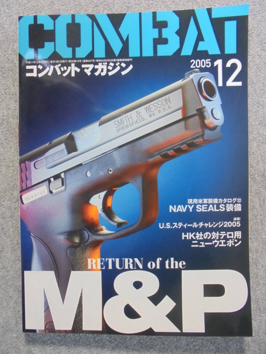コンバットマガジン別冊 ピーエックスマガジン 7冊セット / 古本
