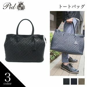 ☆ 最新作 最安値 【PID】ピー・アイ・ディー［PID］山羊革 レザー イントレチャート トートバッグ　PAH103 ブラック ☆