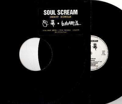 ヤフオク! -soul scream レコードの中古品・新品・未使用品一覧