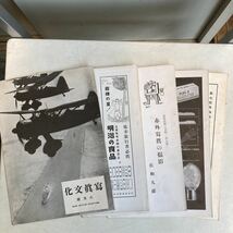 寫眞文化 昭和16年 8月号 アルス スクラップ 切り抜き 戦前 戦時中 写真 撮影 カメラ 古書 古本 雑誌 北原鐡雄_画像4