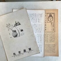 寫眞文化 昭和17年 3月号 アルス スクラップ 切り抜き 戦前 戦時中 写真 撮影 カメラ 古書 古本 雑誌 北原鐡雄_画像4