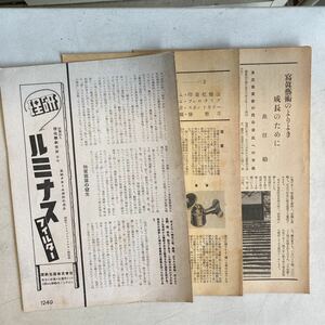 寫眞文化 昭和17年 12月号 アルス スクラップ 切り抜き 戦前 戦時中 写真 撮影 カメラ 古書 古本 雑誌 北原鐡雄