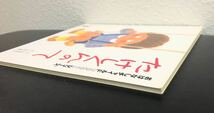 ◆当時物・希少◆「たけしくんのて」おはなしチャイルドリクエストシリーズ　1996年　岡部房子　西村達馬　入手困難_画像4