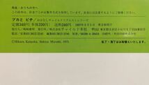 ◆当時物・希少◆「ブカとピチ」おはなしチャイルドリクエストシリーズ　1997年 片岡輝　三好碩也　入手困難_画像9