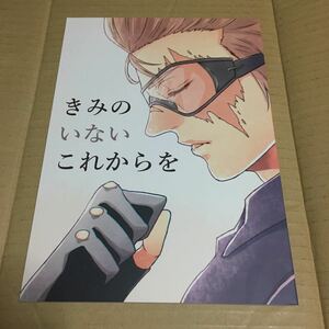 ファイナルファンタジー15 同人誌 きみのいないこれからを イグニス 花冠 とうどう FF15