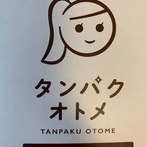 タンパクオトメ