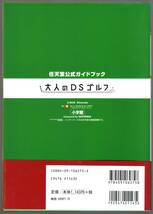 大人のDSゴルフ　任天堂公式ガイドブック_画像2