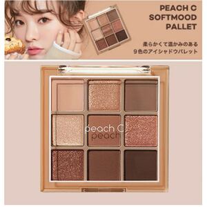 Peach C ソフトムード アイシャドウパレット アイシャドウ ソフトブラウン