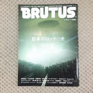 『BRUTUS (ブルータス) 』日本のロック愛