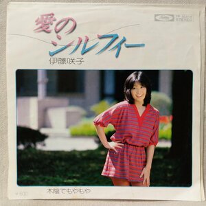 ★★伊藤咲子 愛のシルフィー / 木陰でもやもや★ 7インチレコード [7846EPR 