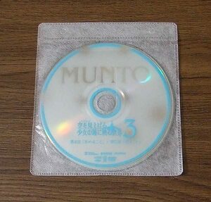 MUNTO 空を見上げる少女の瞳に映る世界 第3巻 DVD