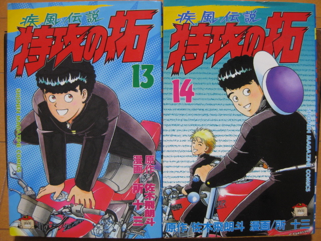 特攻の拓 1-27 全巻セット+ 外伝 全5巻 漫画 所十三 全巻 佐木飛朗斗