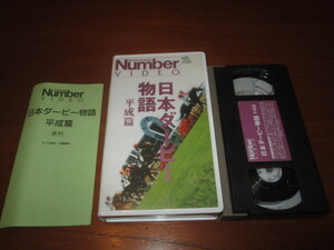 VHS video Japan Dubey monogatari Heisei era . no. 57 times ~ no. 66 times 