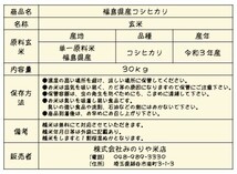 令和3年産 福島県産コシヒカリ　玄米30kg 「ふくしまプライド。体感キャンペーン（お米）」 ポイント消化 送料無料 　_画像2