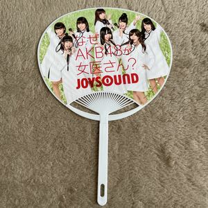 AKB48 JOYSOUND ミニうちわ　2012