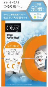 ［開封包装 50個］Obagi オバジC 酵素洗顔パウダー 