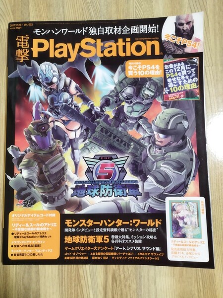 電撃PlayStation652