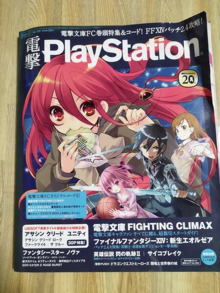 電撃PlayStation578