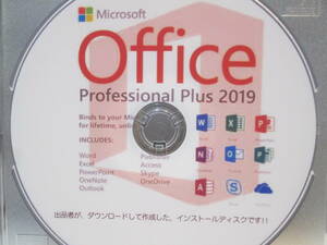 送料無料　Office 2019 Professional Plus　インストールディスク DVD
